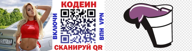 Кодеин напиток Lean (лин)  Химки 